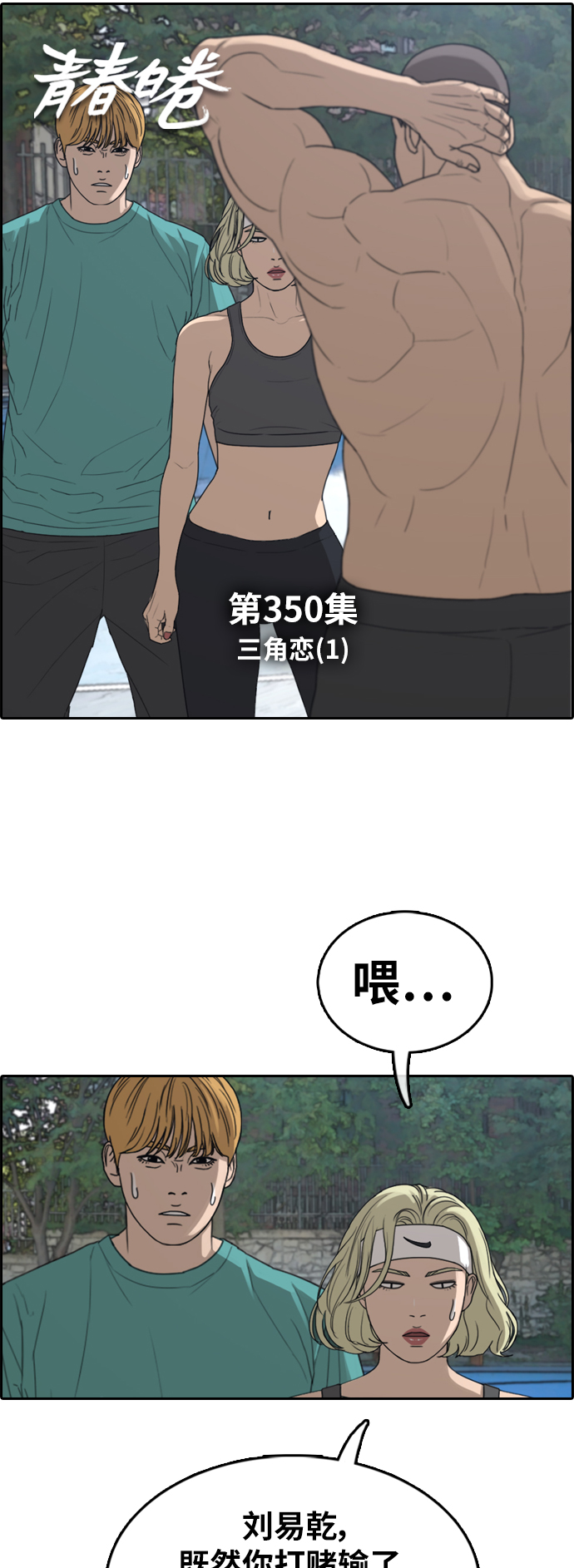 [第350话] 三角恋（1）6
