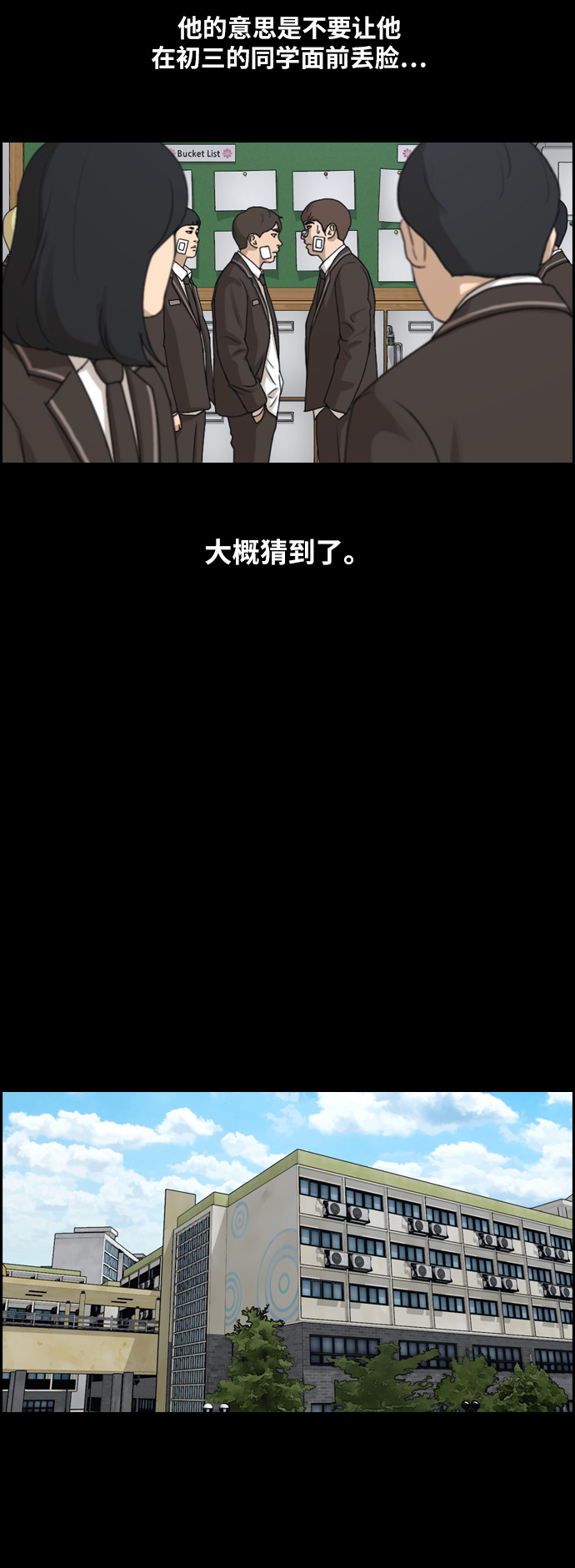 [第266话] 道峰山中学的故事（5）27