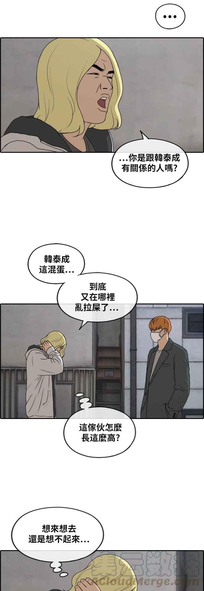 [第260话] 陌生男子12