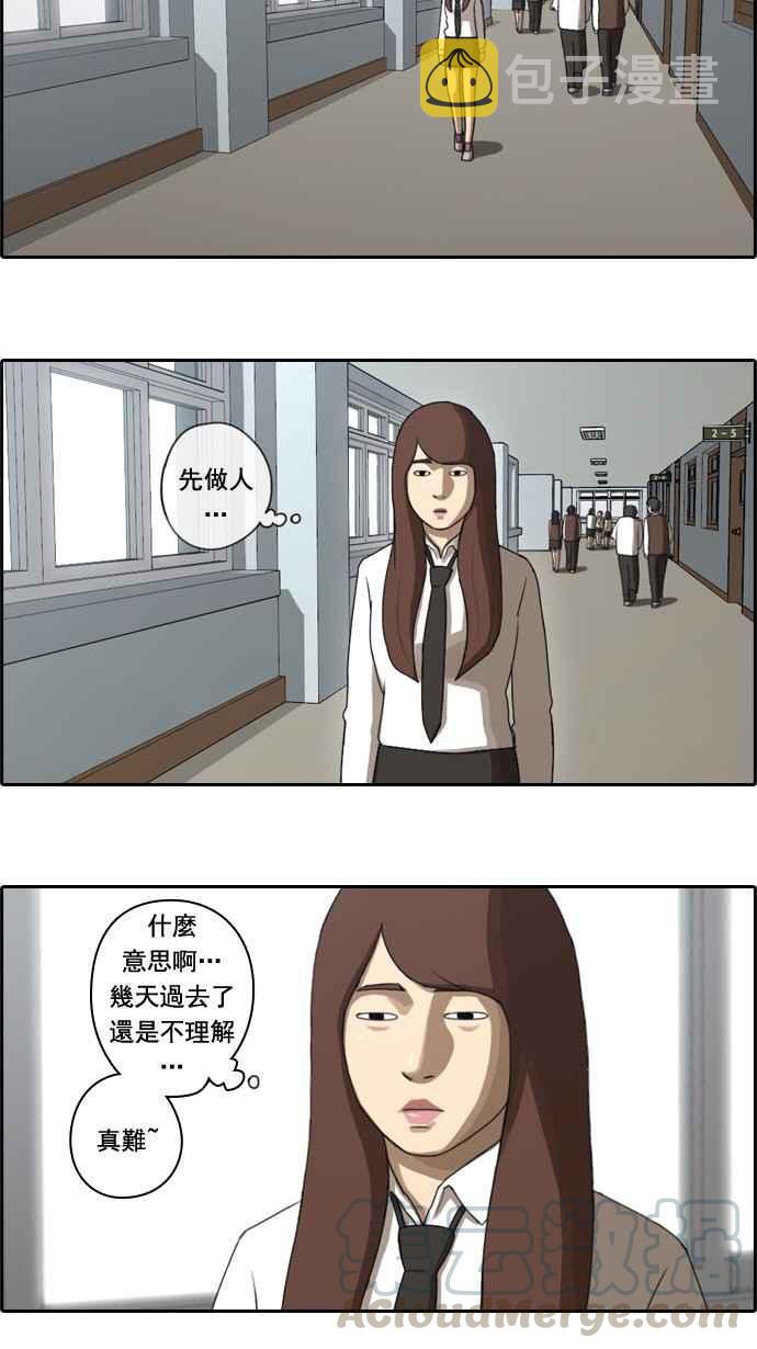 [第36话] 渐渐疏远的两人 (3)21