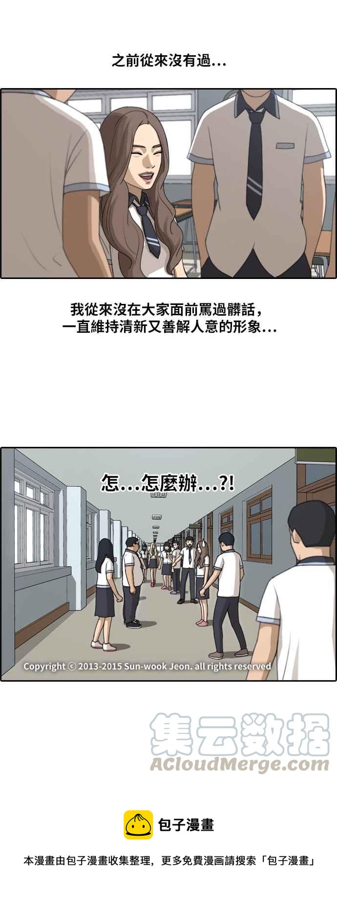 [第99话] 形象崩坏危机27