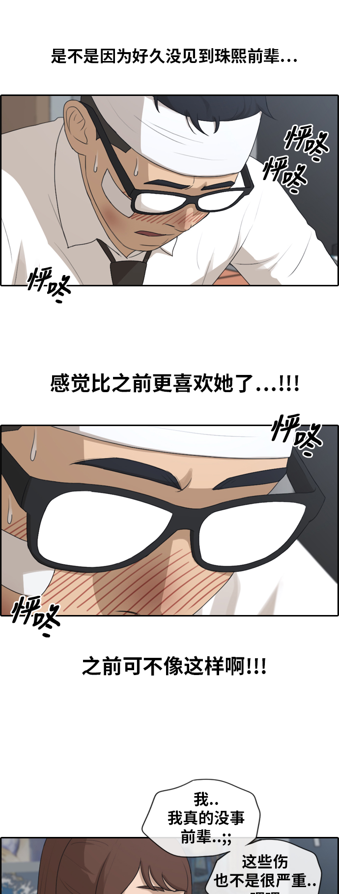 [第157话] 从没谈过恋爱的男人 (1)14