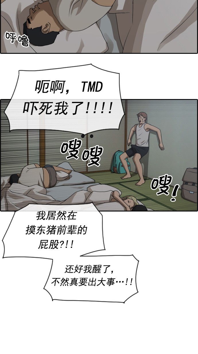 [第78话] 突然的表白48