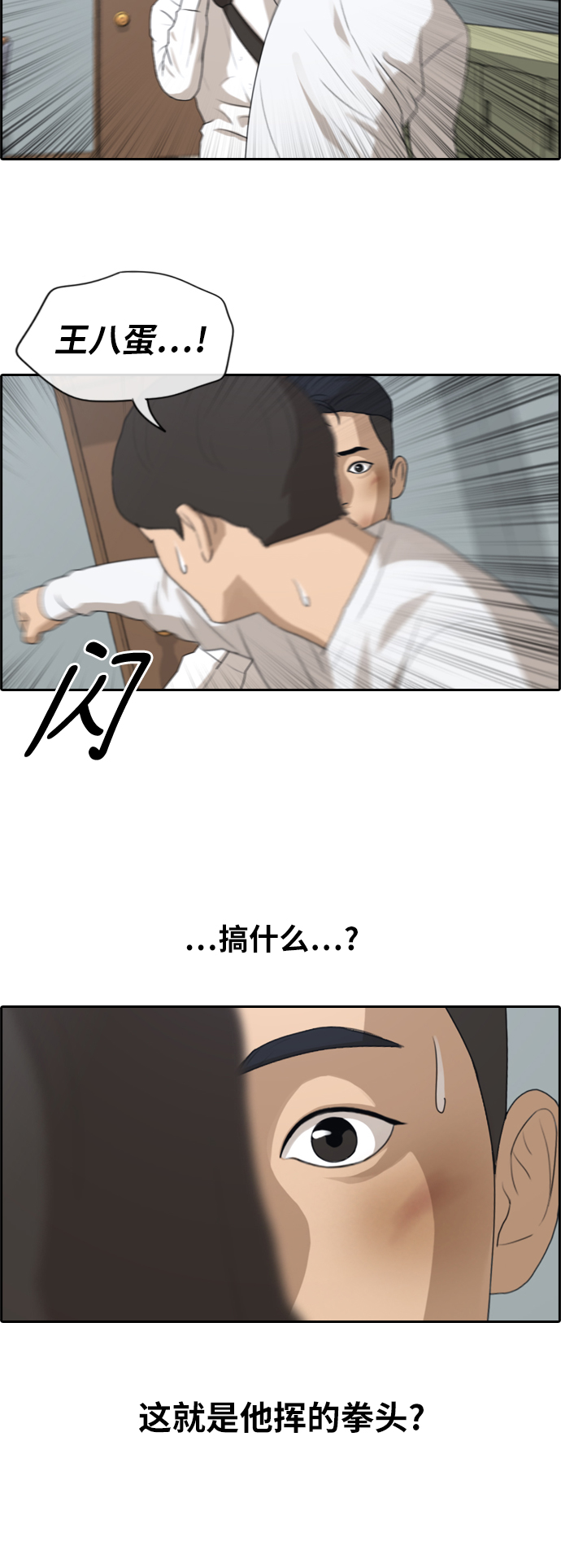 [第152话] 任载益对战朴恩赫 (1)28