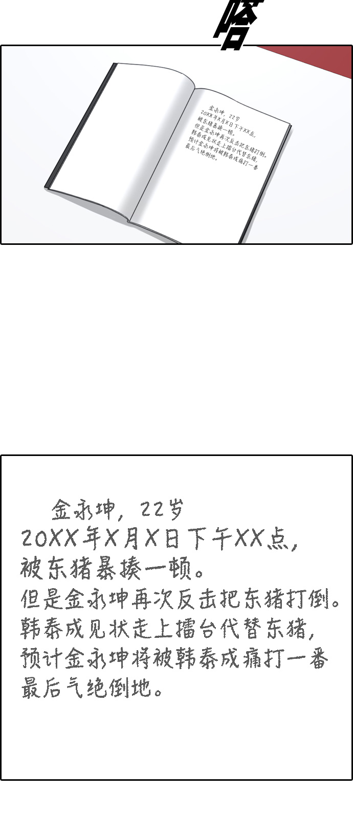 [第324话] 韩泰成VS金永坤41