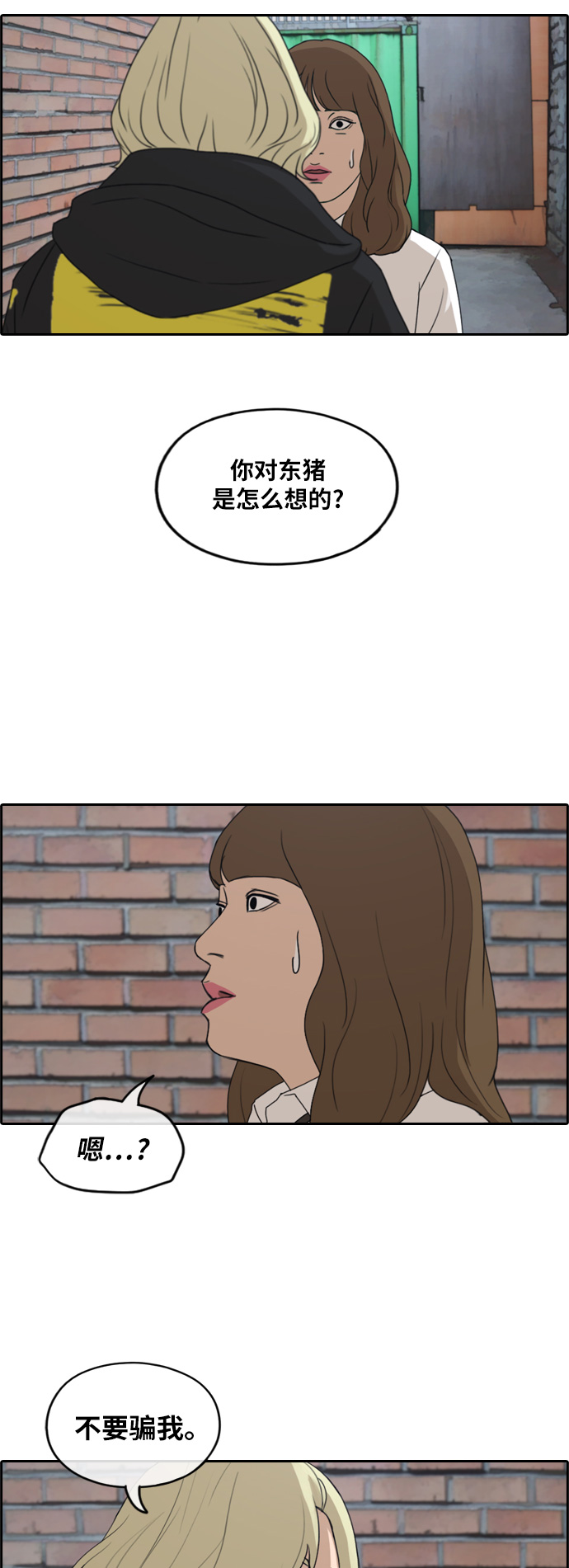 [第257话] 东猪减肥（2）17