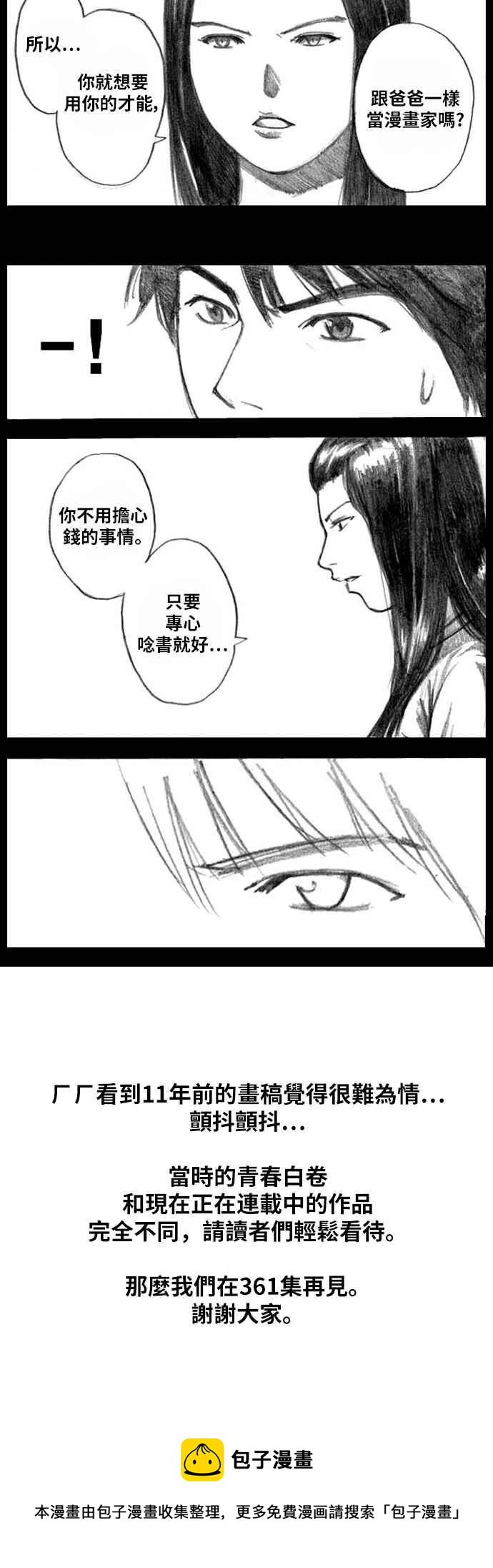 [第360话] 韩泰成的家与家人(3)65