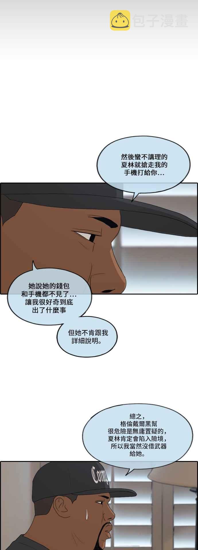 [第204话] 夏林发生的事 (1)8