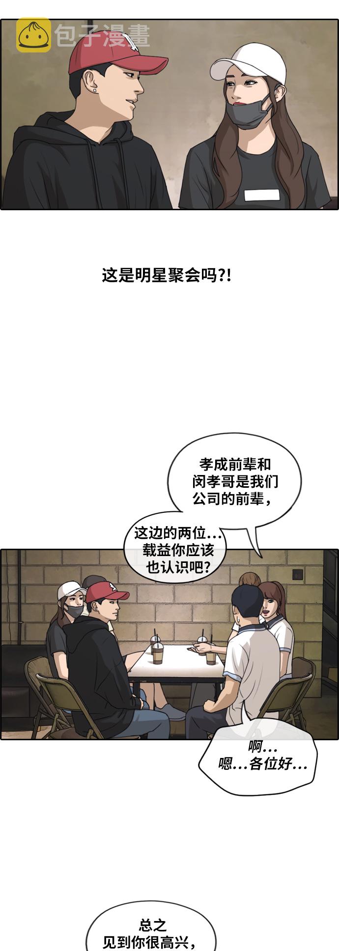 [第238话] 明星的聚会（2）11