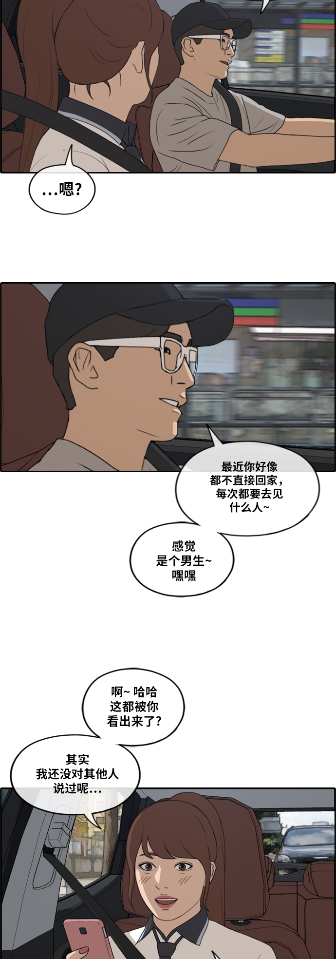 [第224话] 载益的恋爱初体验（1）14