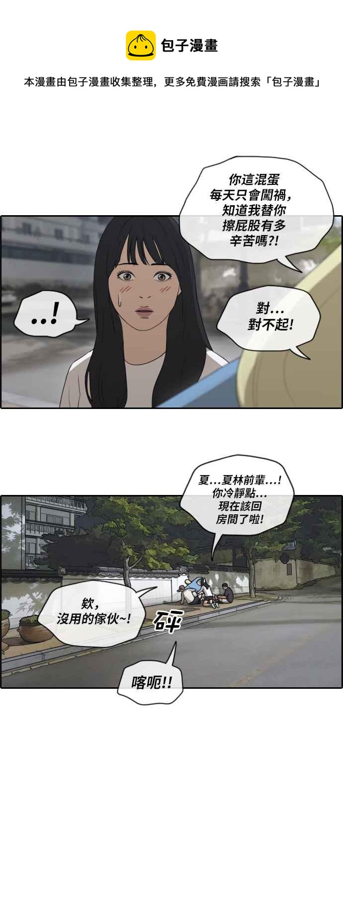 [第140话] 黑骑士任载益7