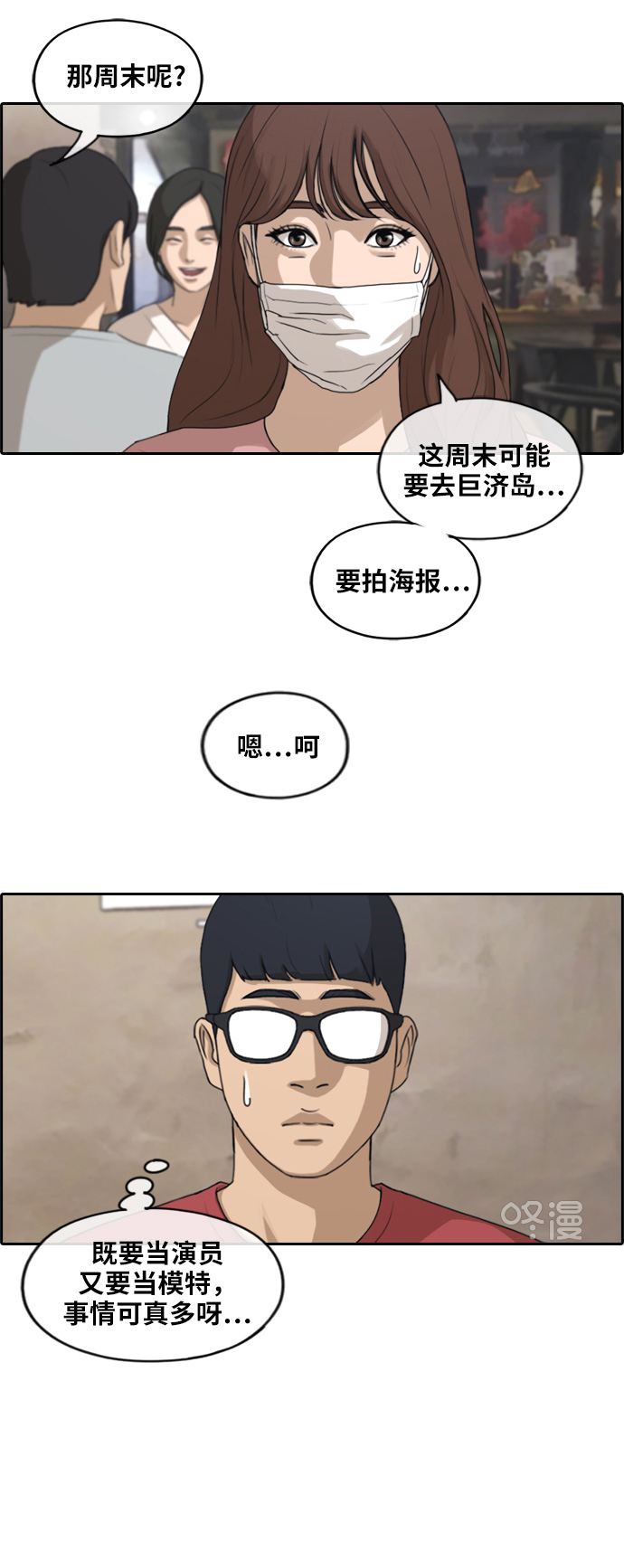 [第234话] 人气的沼泽14
