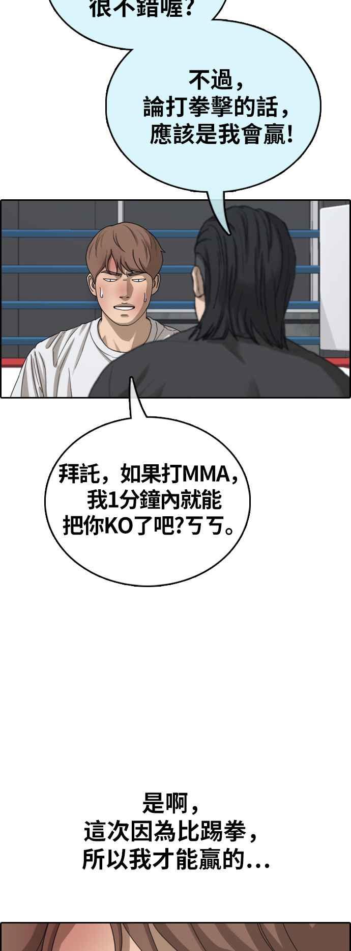 [第391话] 泰成旅行社(2)59