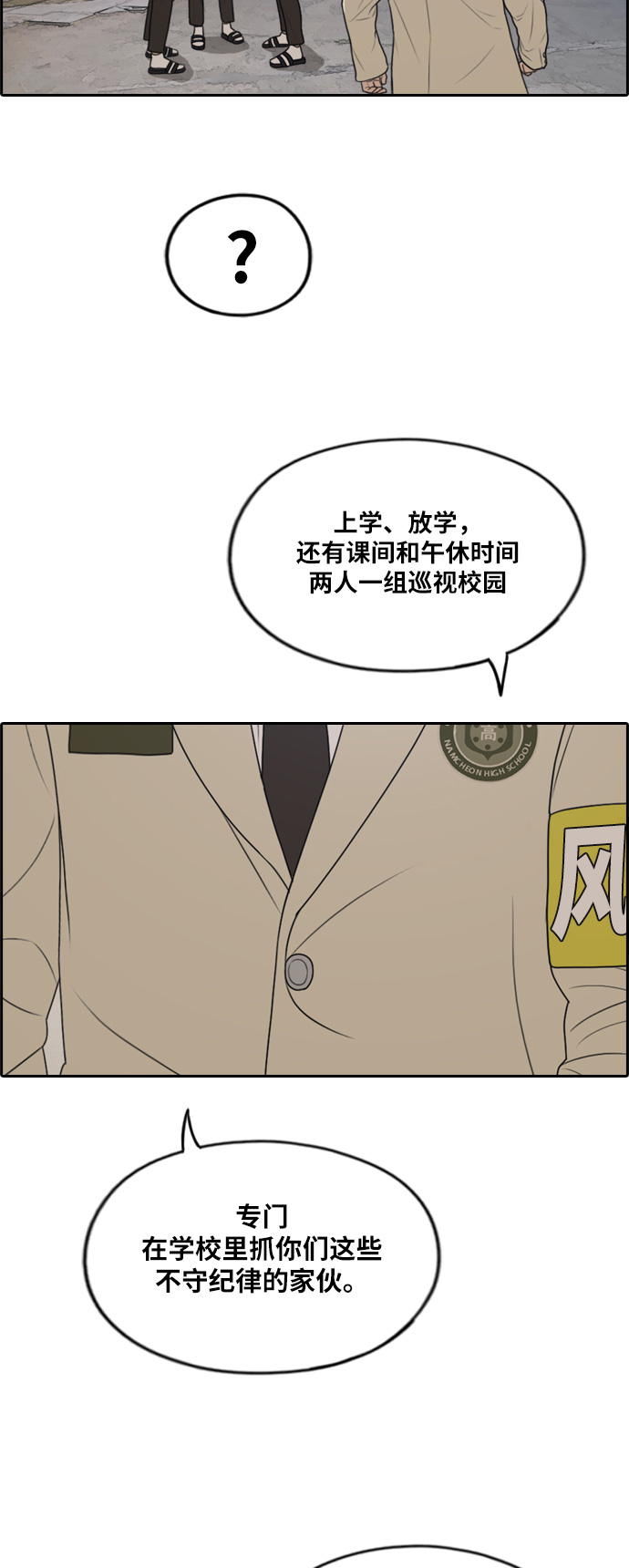[第284话] 风纪部（2）2