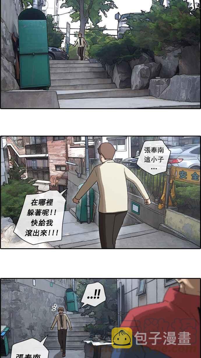 [第29话] 张奉南的诡计 (2)9