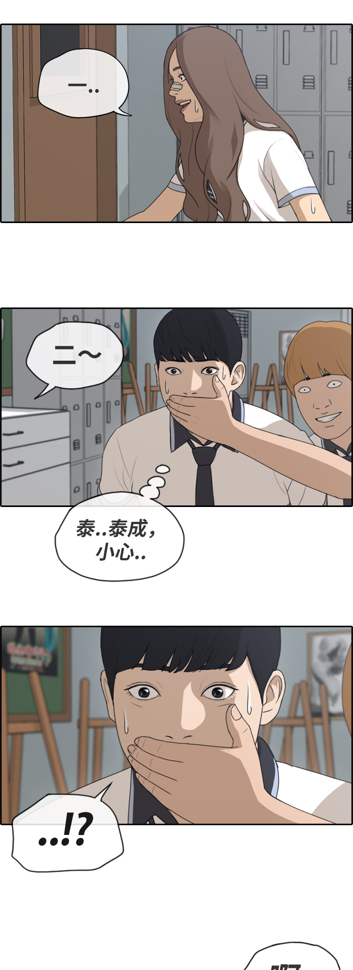 [第123话] 身陷危机的朴世俊27