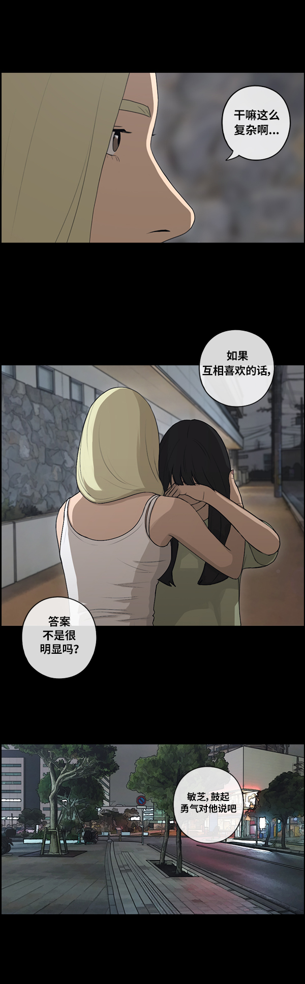 [第86话] 高一暑假的爱情故事77