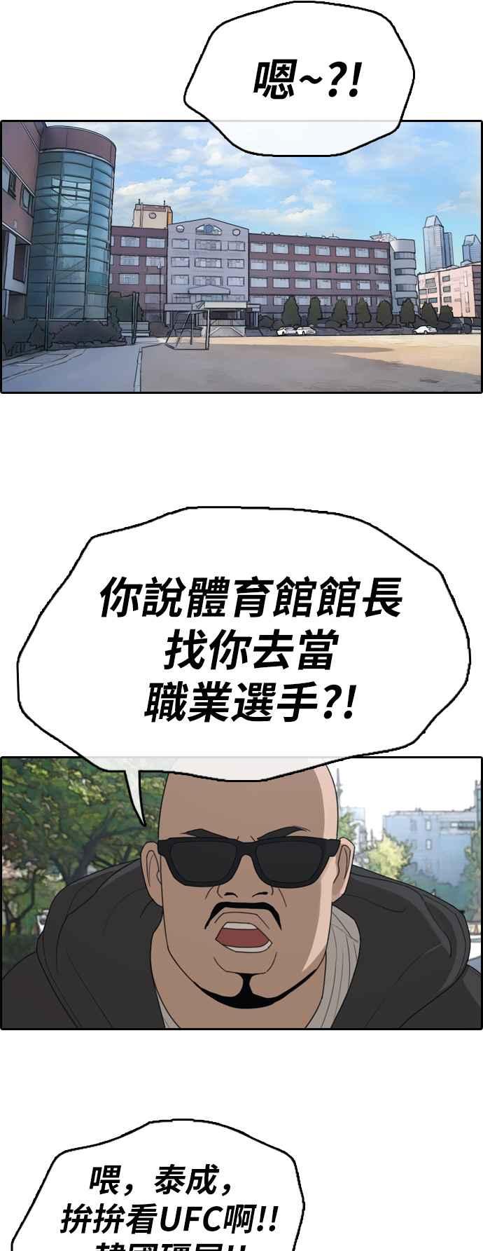 [第313话] 挖角提议 (4)54