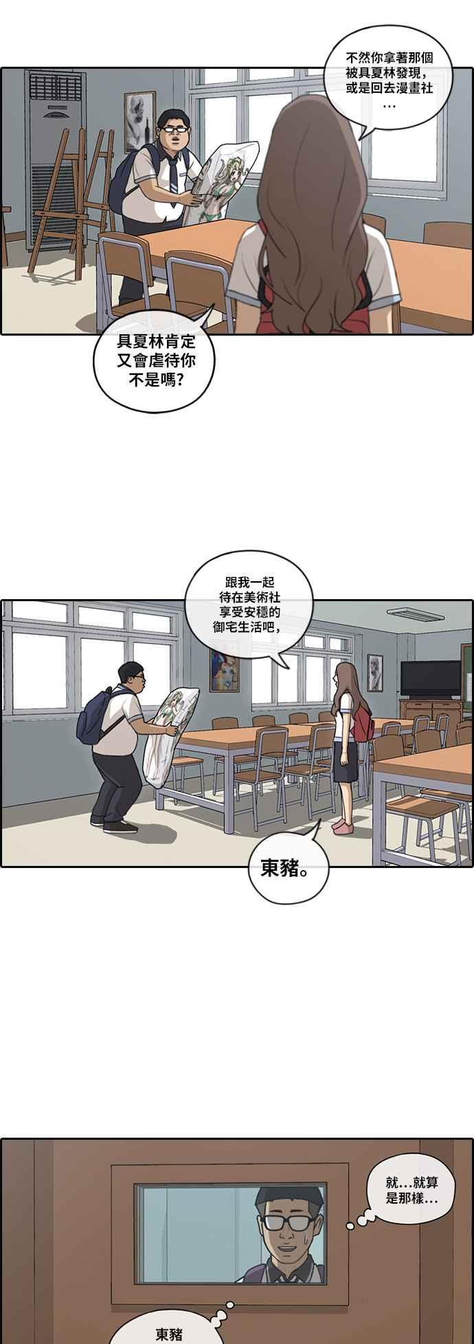 [第101话] 勾引东猪16