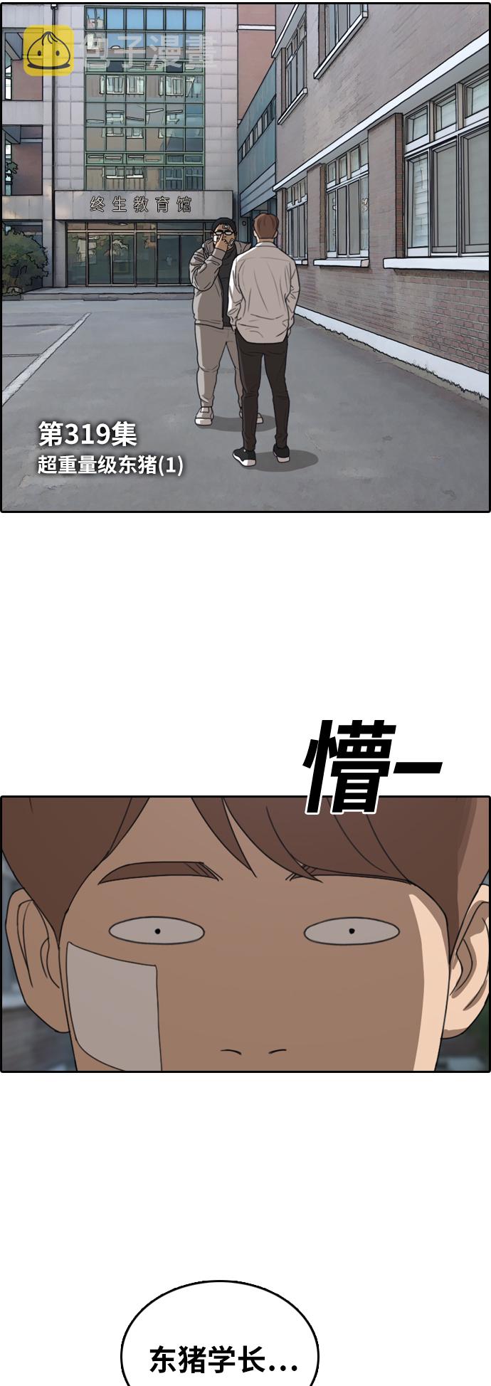 [第319话] 超重量级东猪（1）8