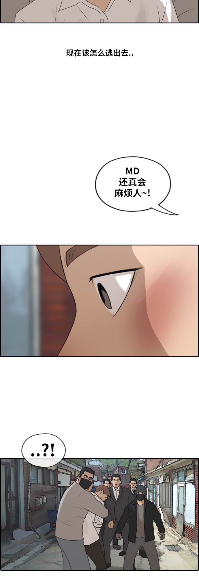 [第190话] 道峰山vs打手2