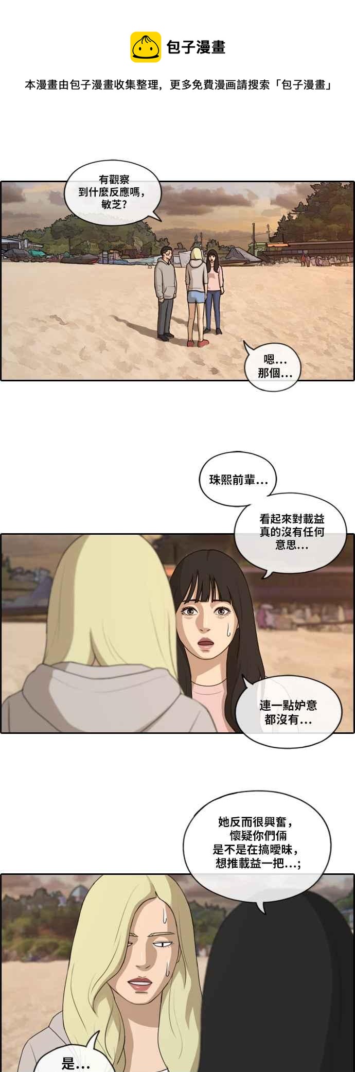 [第159话] 零恋爱经验的男人 (3)7