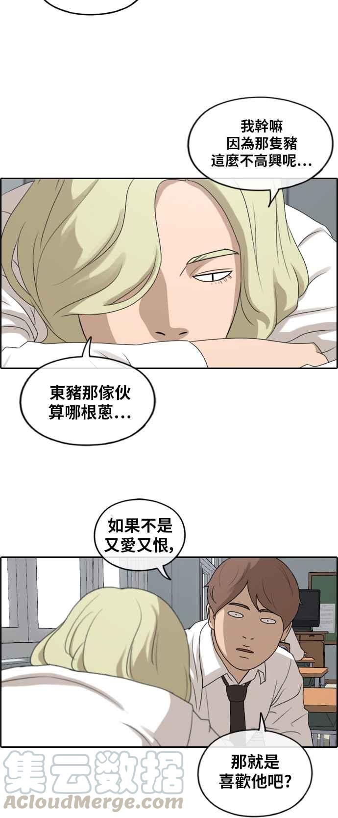 [第253话] 东猪的约会 (1)21