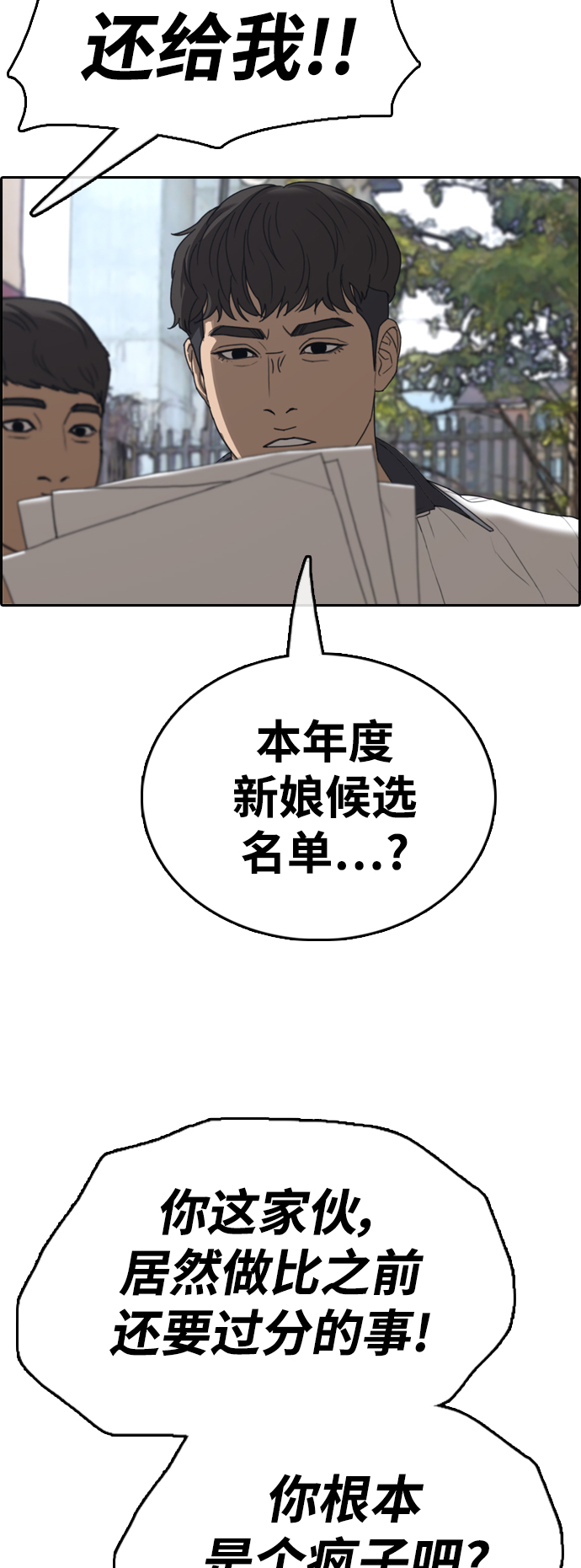 [第415话] 喜欢具夏林的男生们（3）2