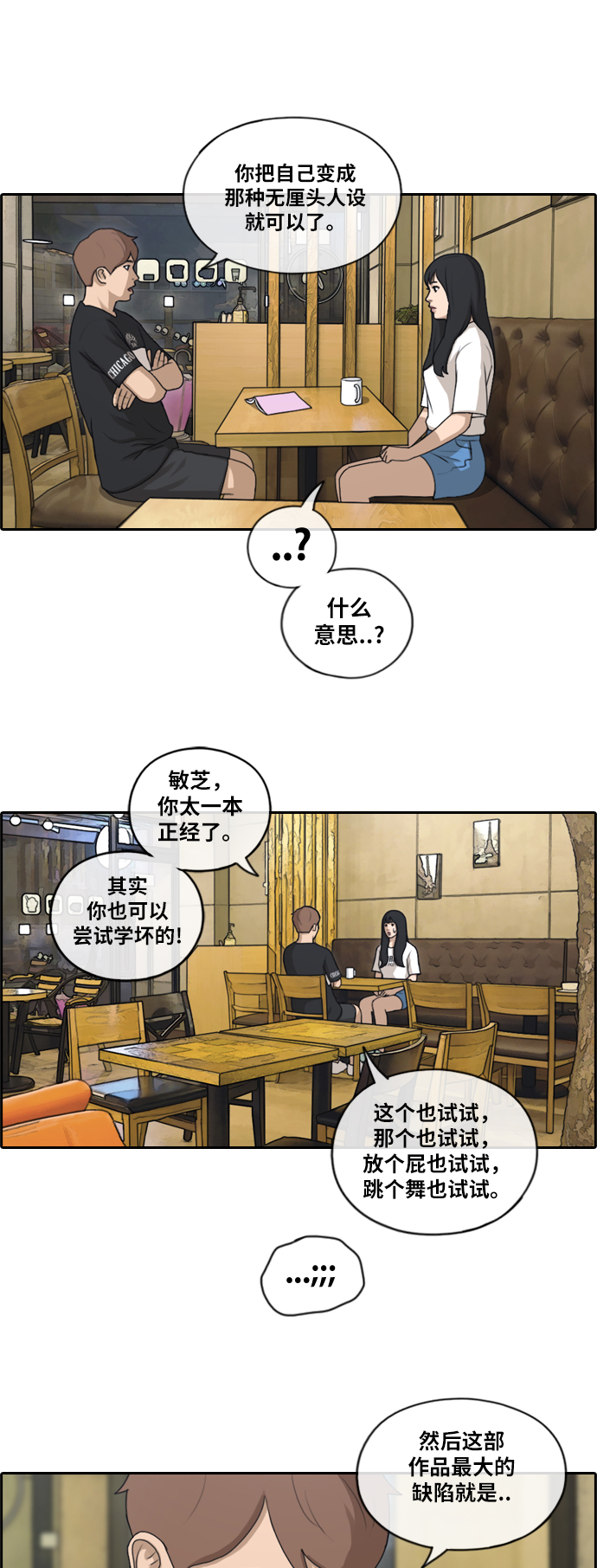[第129话] 韩泰成的混混辅导课 (1）31