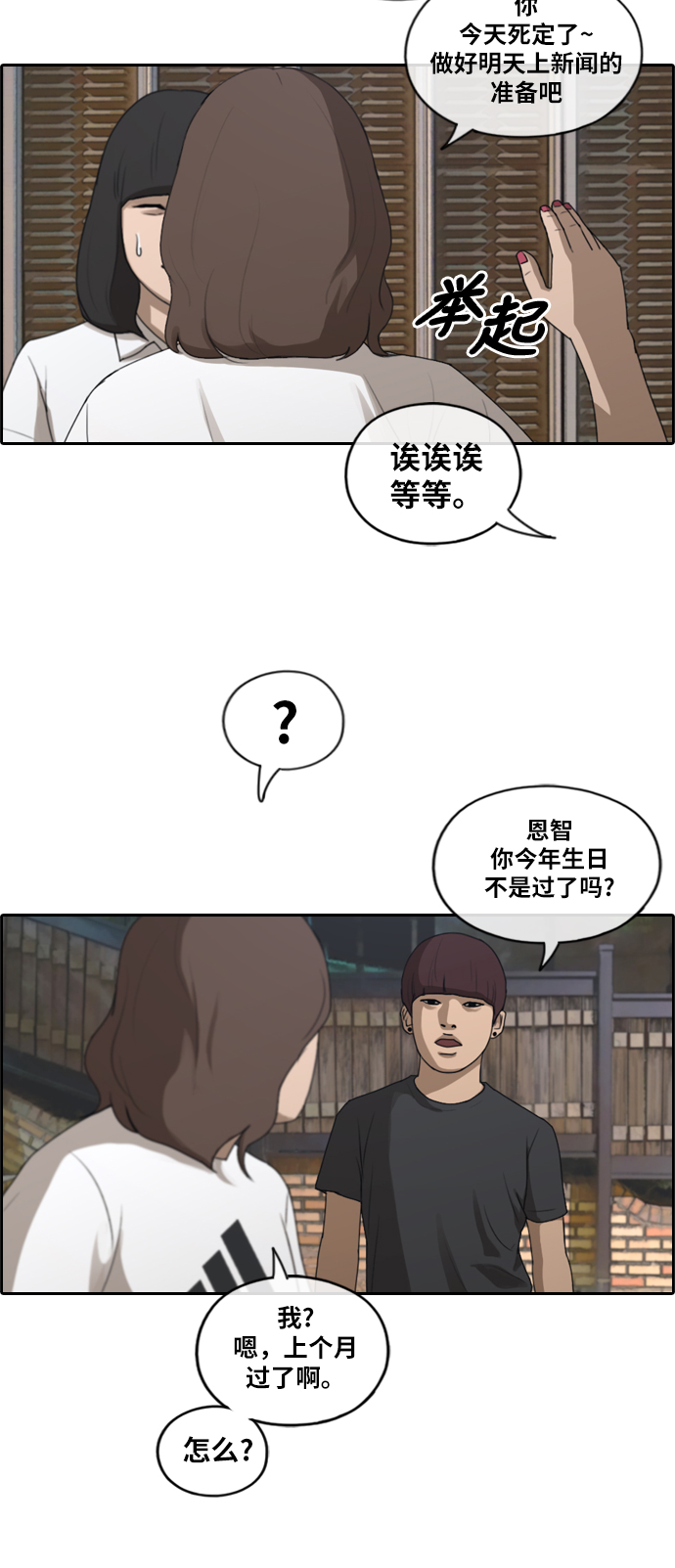 [第197话] 德镇和初中少女（2）34