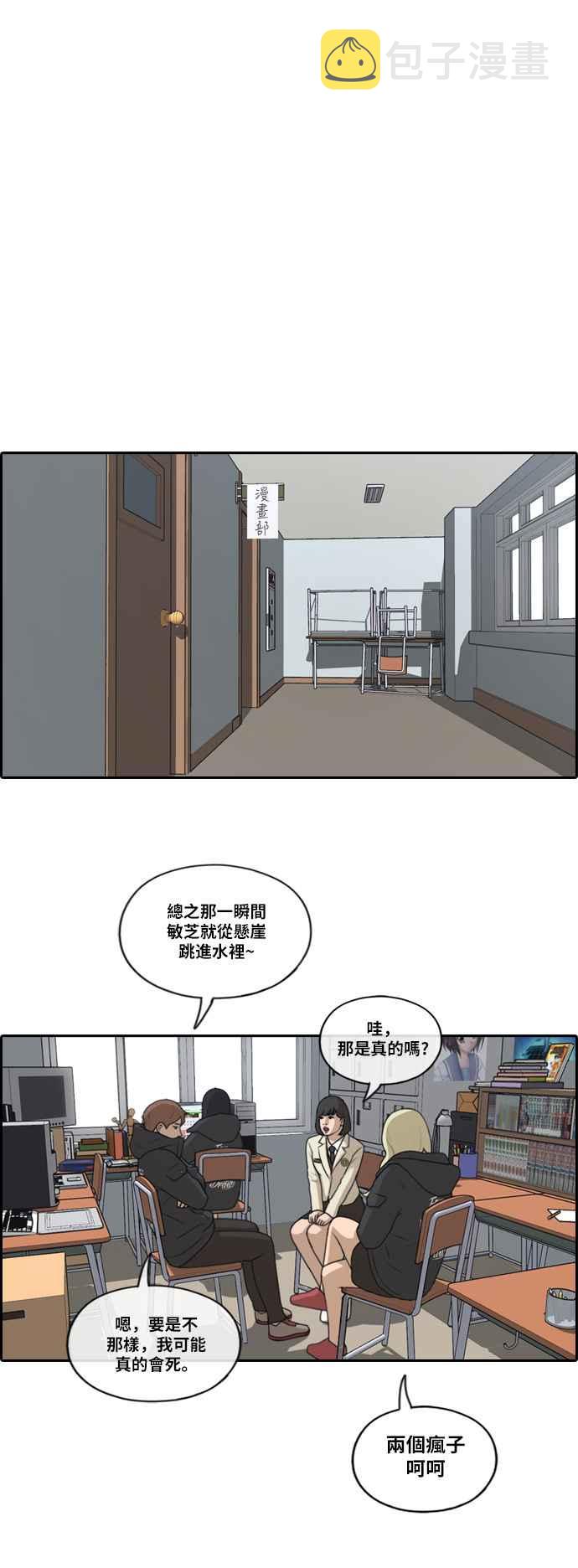 [第166话] 新社员权洛希26