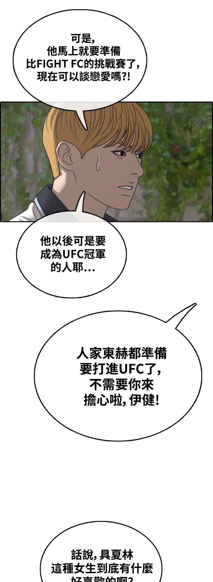[第414话] 喜欢具夏林的人(2)23