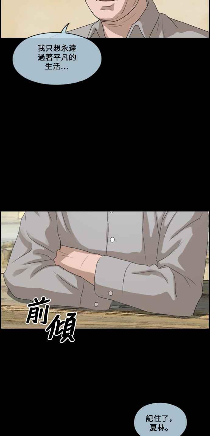 [第207话] 夏林发生的事 (4)35