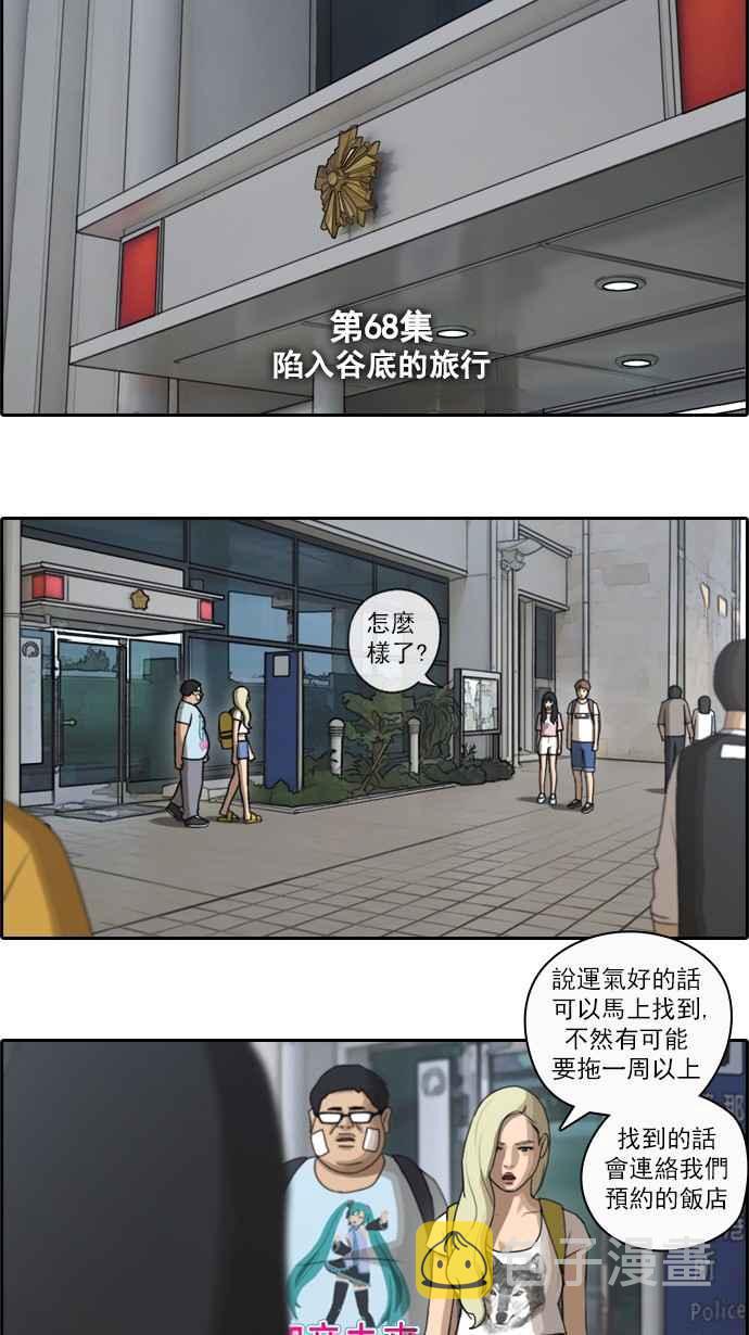 [第68话] 陷入谷底的旅行2