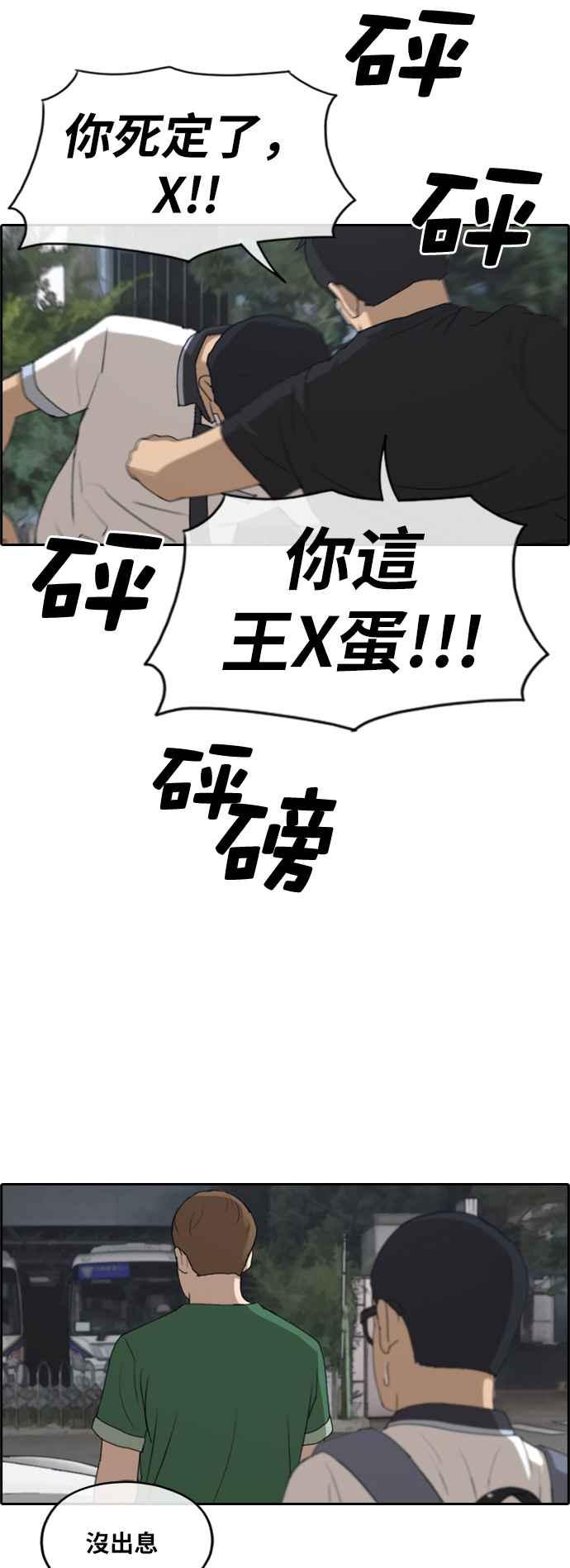 [第243话] 混混联盟 (3)37