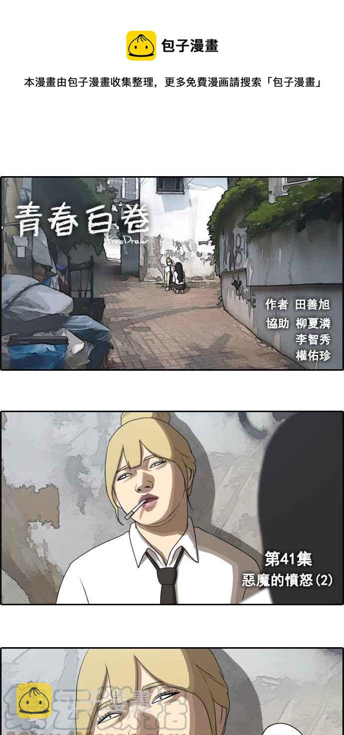 [第41话] 恶魔的愤怒 (2)0