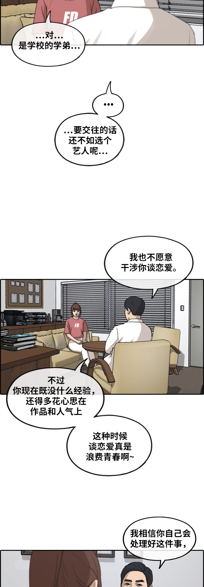 [第238话] 明星的聚会（2）29