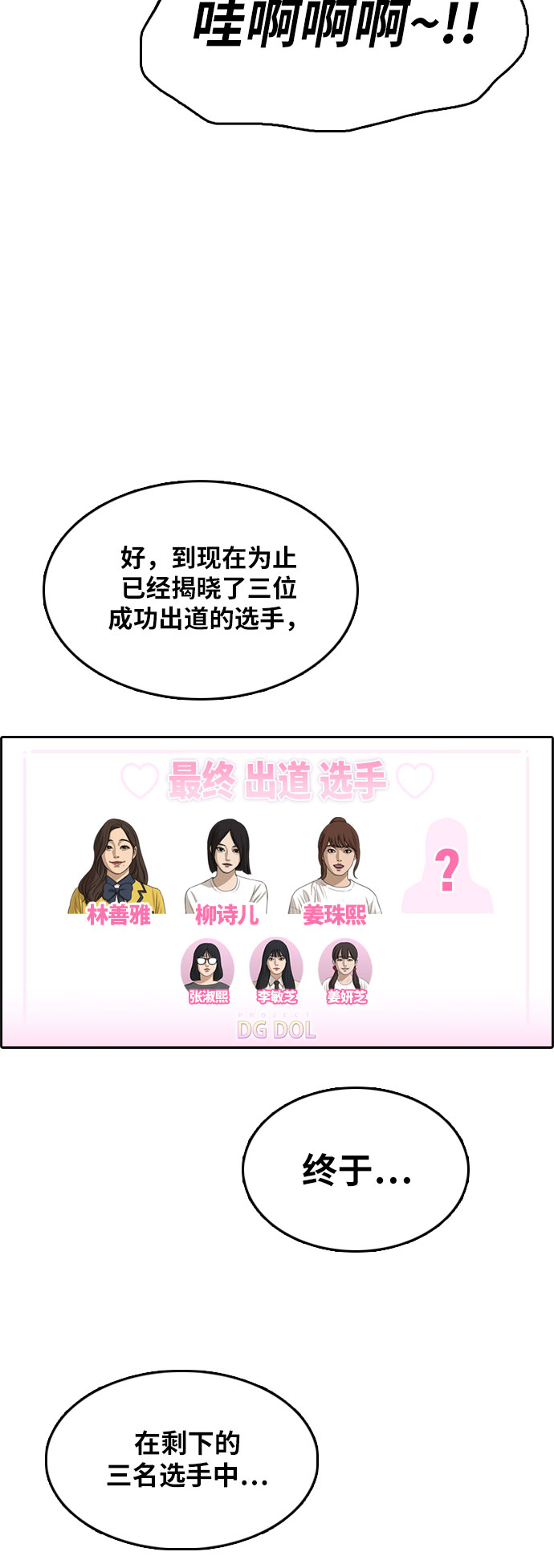 [第298话] 偶像选秀节目（12）34