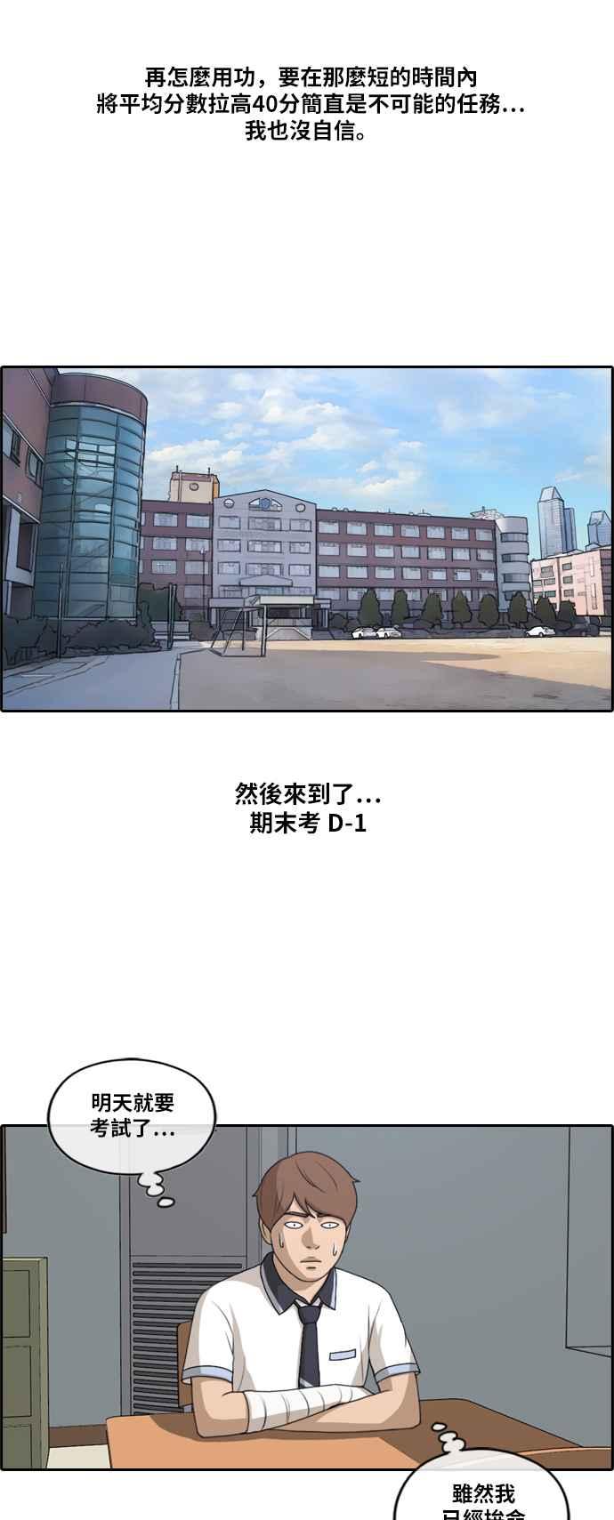 [第194话] 考试期间(2)22