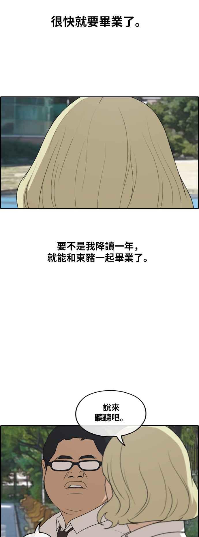 [第254话] 东猪的约会 (2)37