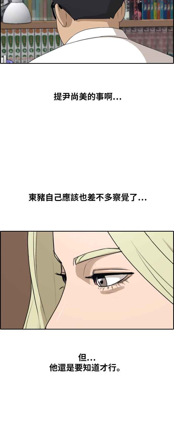 [第257话] 东猪的瘦身计划 (2)34