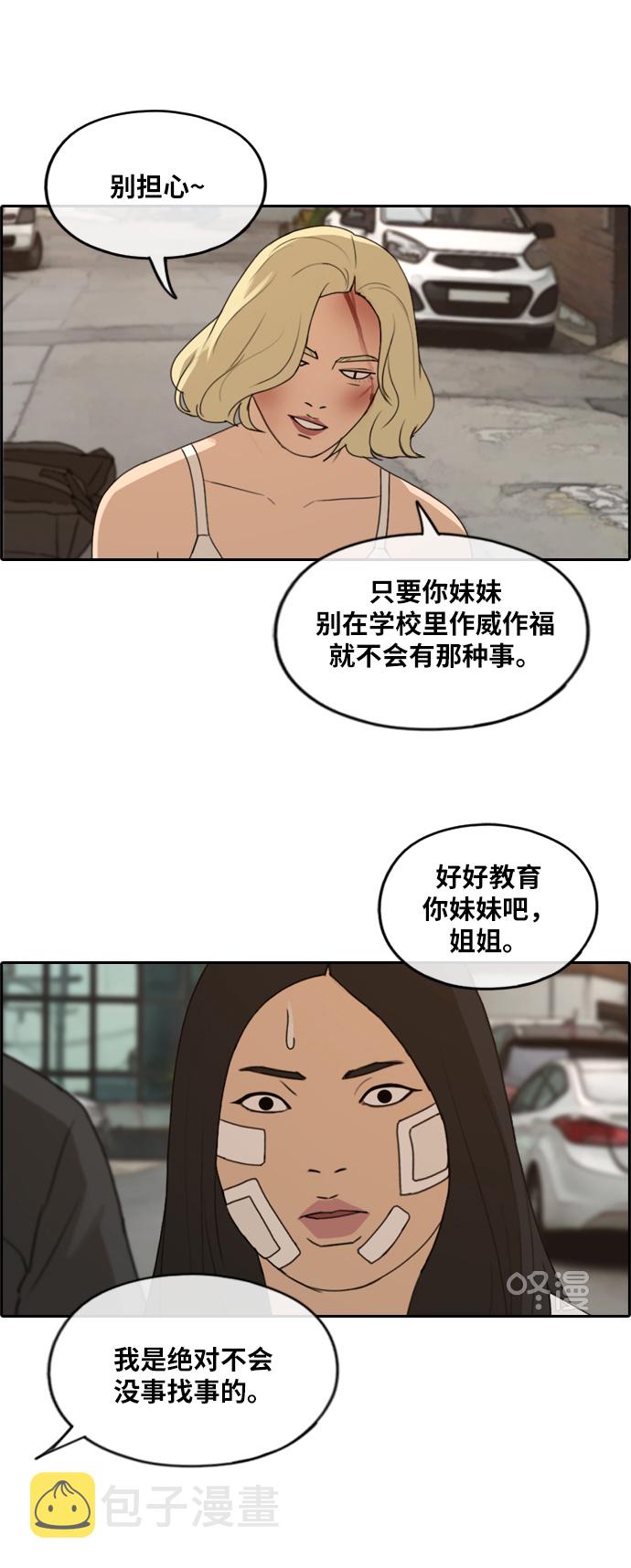 [第252话] 女生打架（4）25