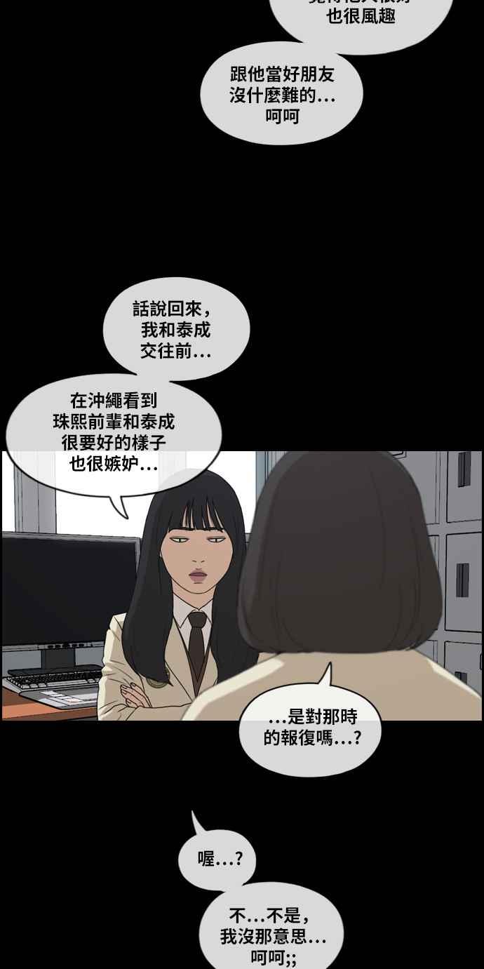 [第218话] 洛希的幕後故事 (2)26