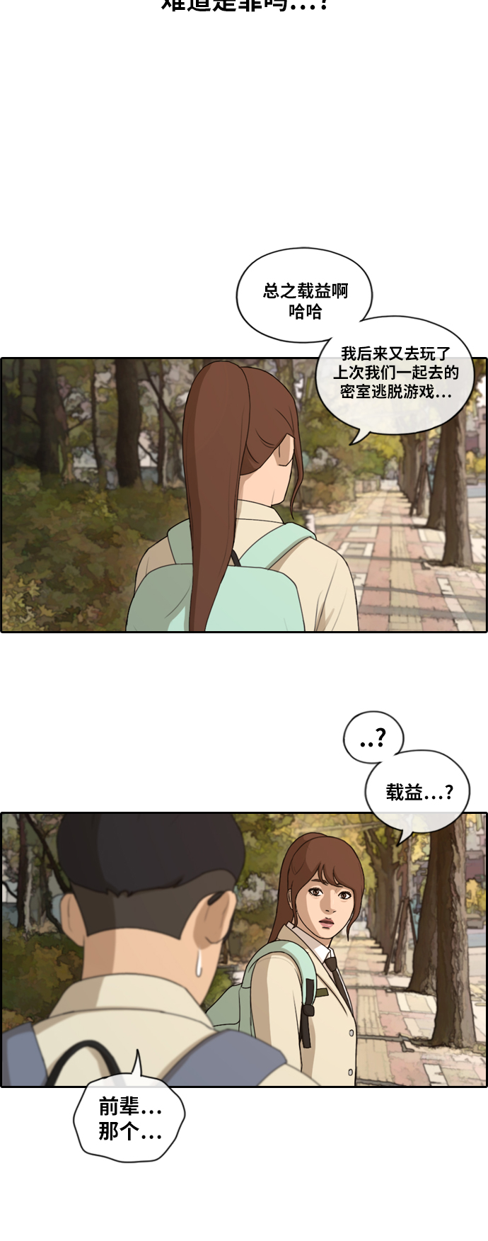 [第160话] 从没谈过恋爱的男人 (4)28