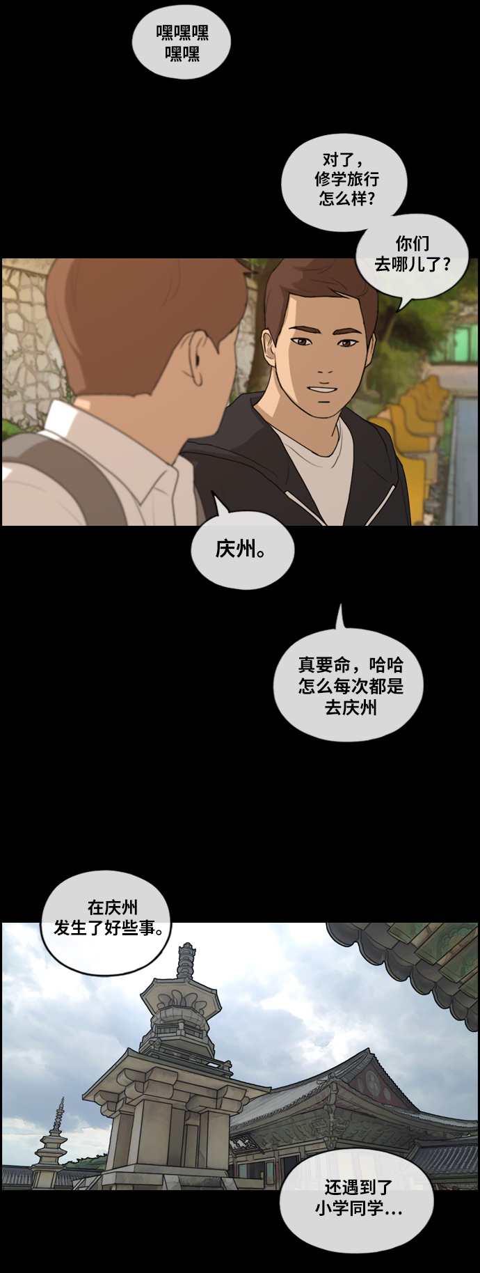 [第176话] 池多慧和李志勳的过去30