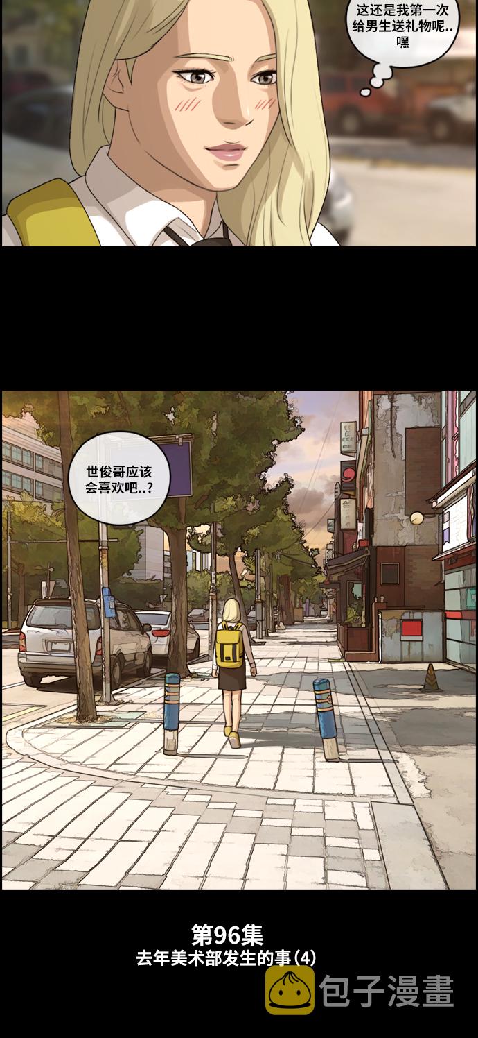 [第96话] 去年美术部发生的事（4）2