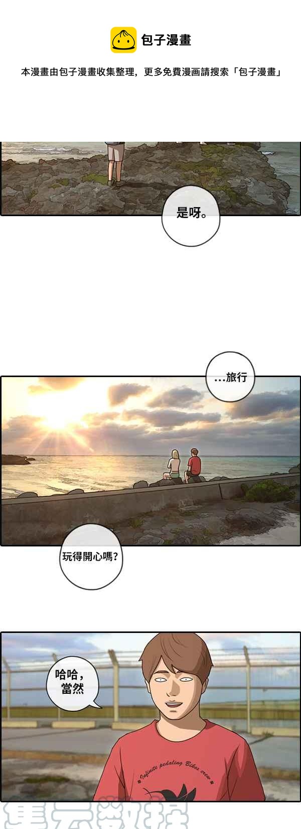 [第88话] 冲绳之旅的尾声21