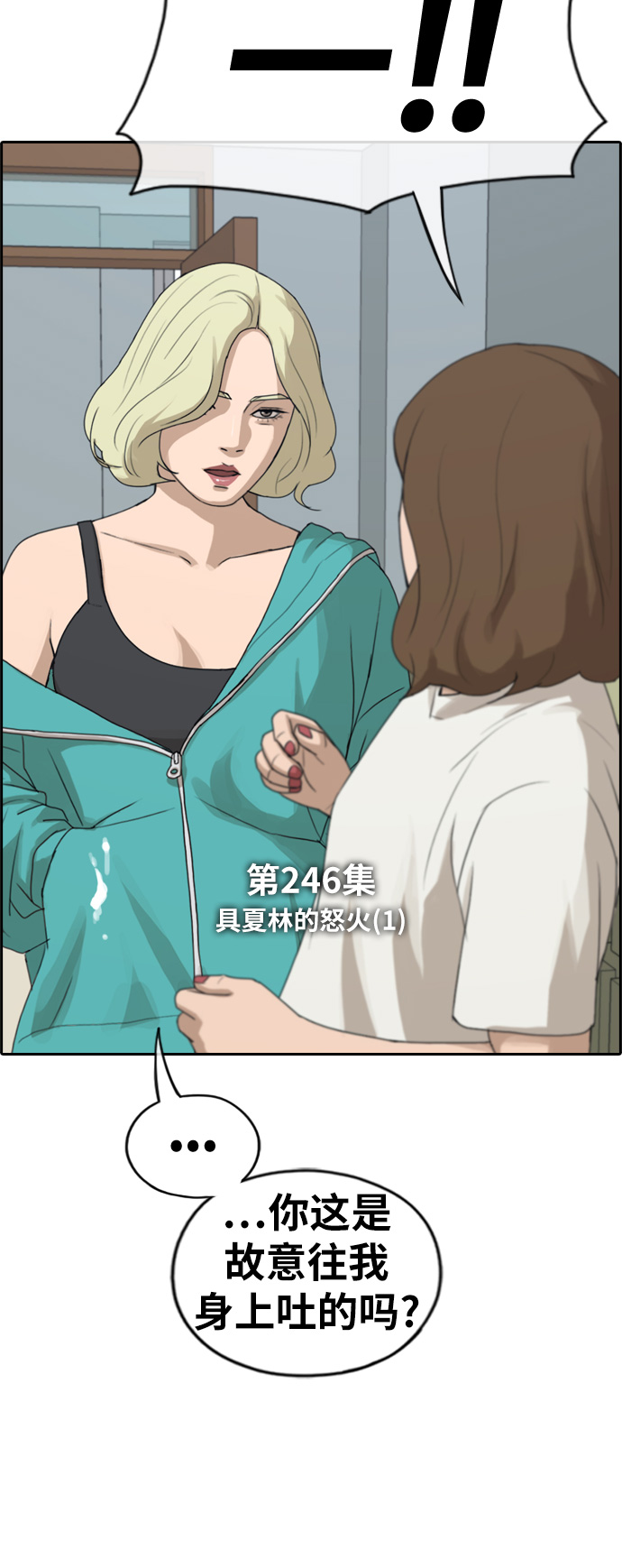 [第246话] 具夏林的怒火（1）3