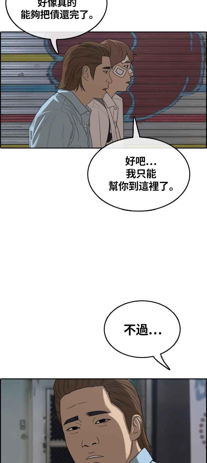 [第313话] 挖角提议 (4)39