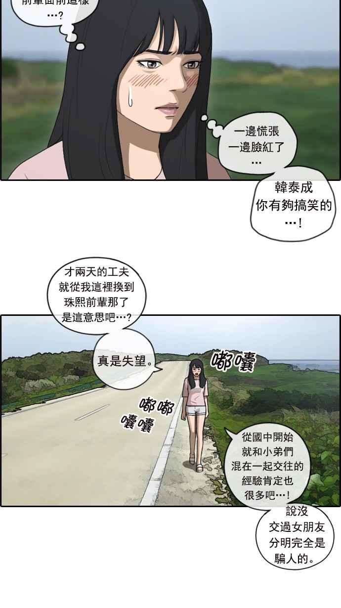 [第81话] 混乱的李敏芝34